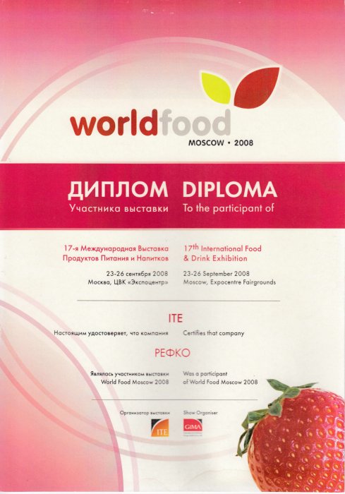 Диплом участника выставки World Food-2008